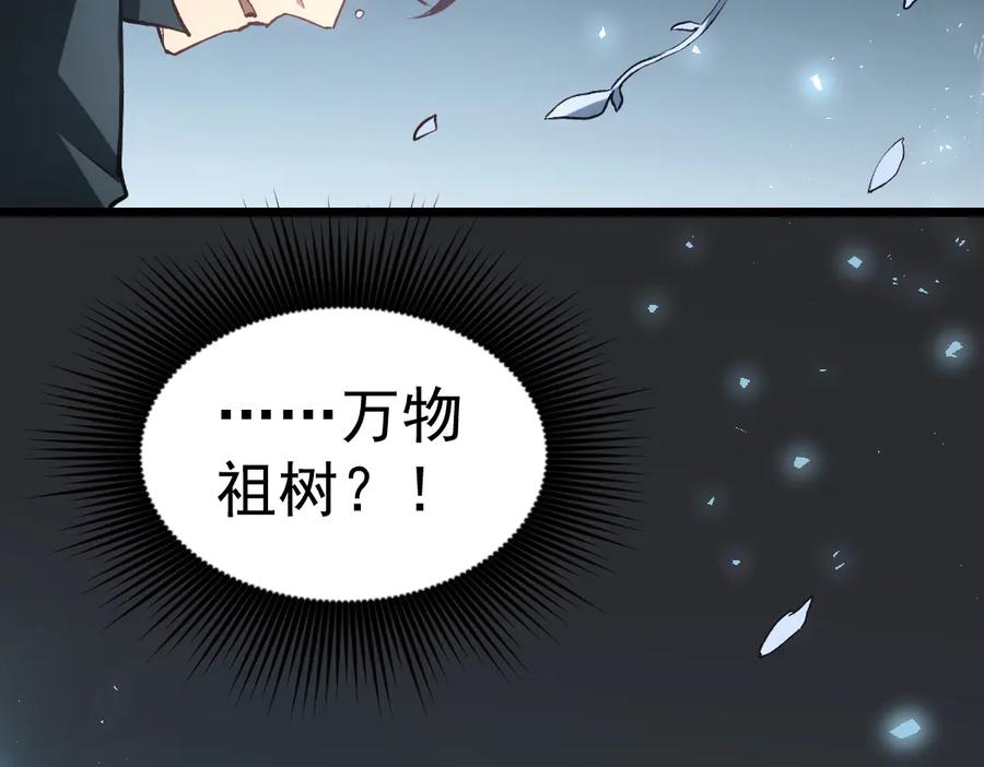 《虫族主宰：我玩的就是天灾》第24话 太虚殿试炼 第143页
