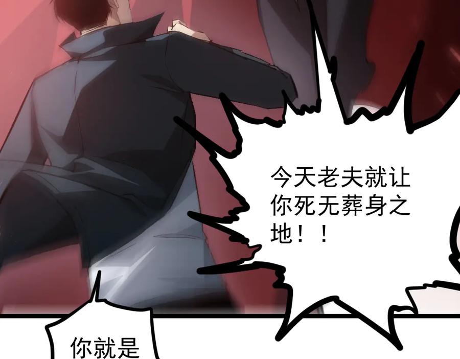 《虫族主宰：我玩的就是天灾》第24话 太虚殿试炼 第114页
