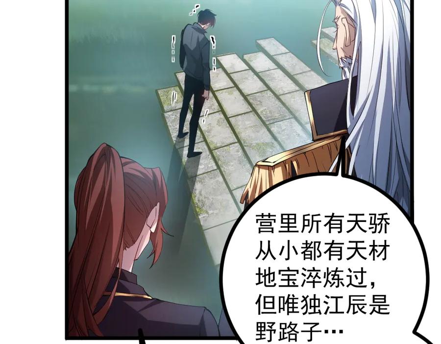 《虫族主宰：我玩的就是天灾》第24话 太虚殿试炼 第136页