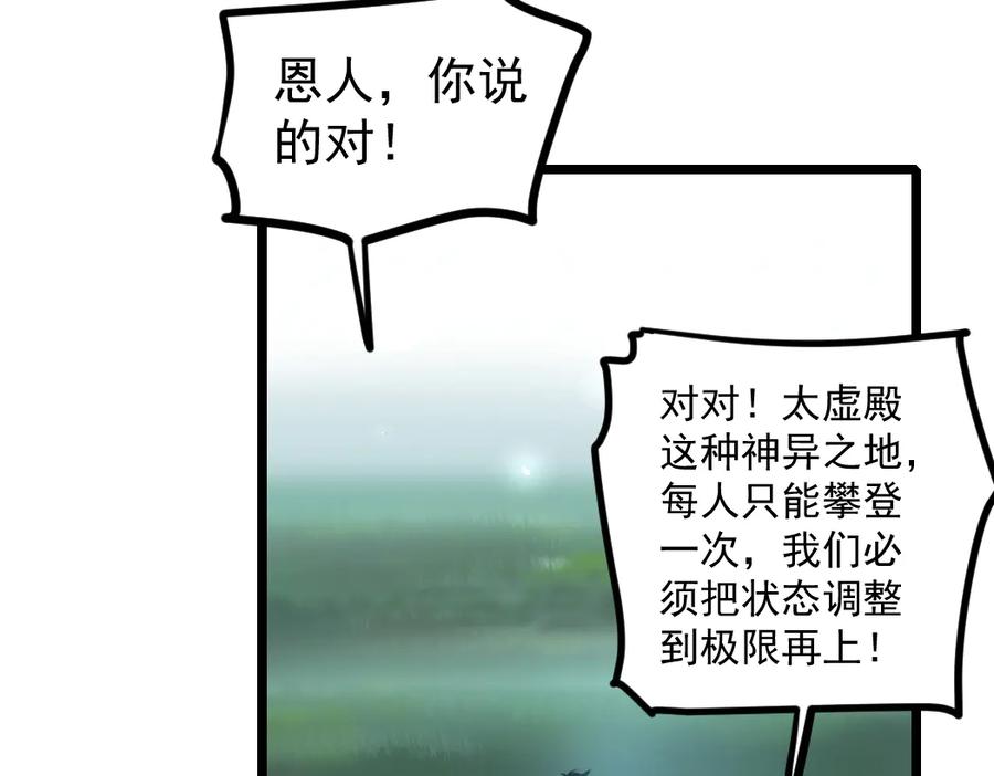 《虫族主宰：我玩的就是天灾》第24话 太虚殿试炼 第22页