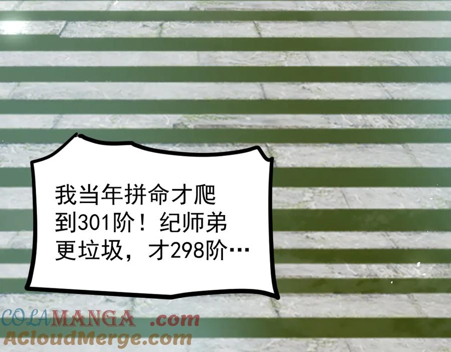 《虫族主宰：我玩的就是天灾》第24话 太虚殿试炼 第97页