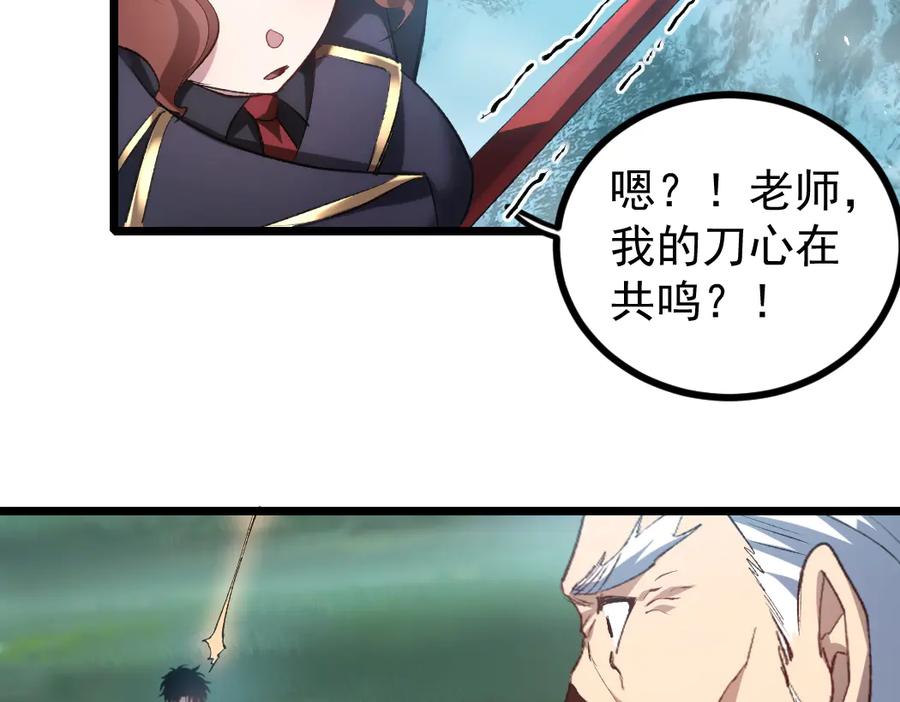 《虫族主宰：我玩的就是天灾》第24话 太虚殿试炼 第86页