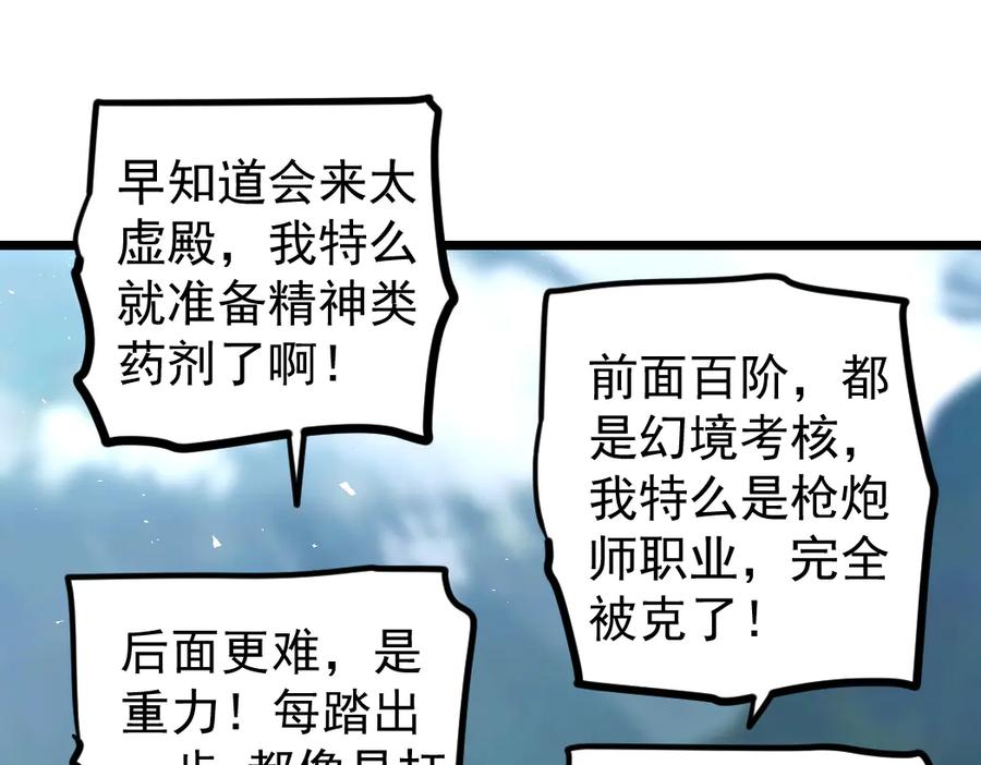 《虫族主宰：我玩的就是天灾》第24话 太虚殿试炼 第106页