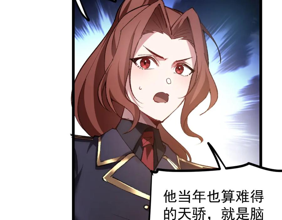 《虫族主宰：我玩的就是天灾》第24话 太虚殿试炼 第91页