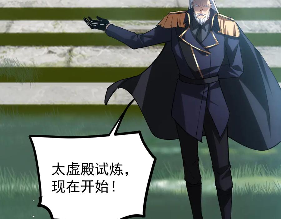 《虫族主宰：我玩的就是天灾》第24话 太虚殿试炼 第14页