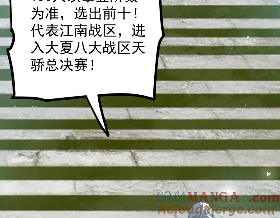 《虫族主宰：我玩的就是天灾》第24话 太虚殿试炼 第13页