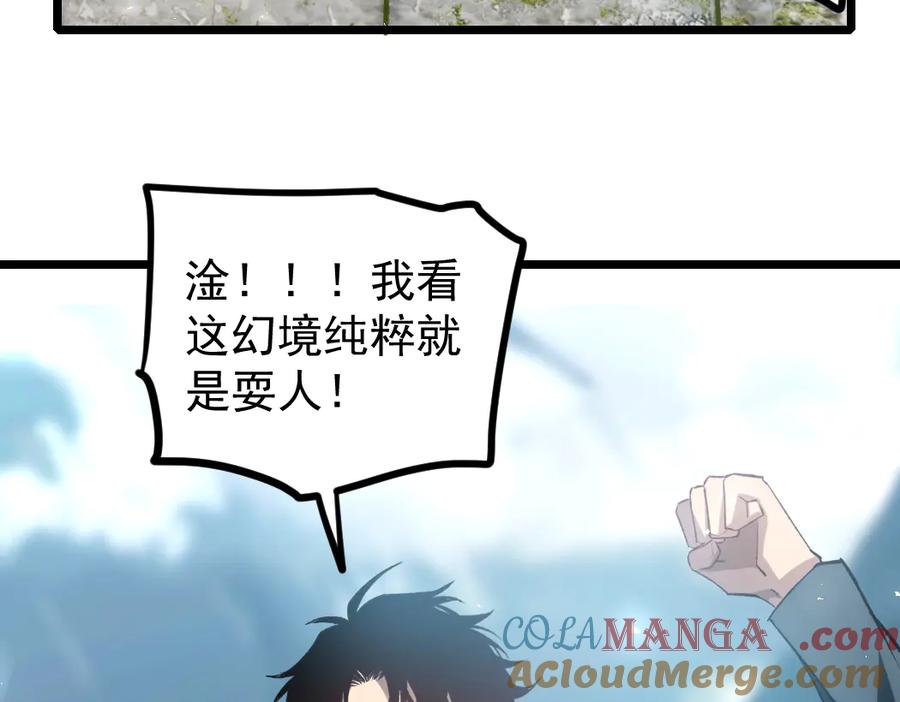 《虫族主宰：我玩的就是天灾》第24话 太虚殿试炼 第149页