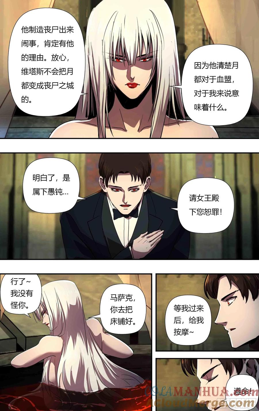 《狼人归来》244 第242话（依琳） 第7页
