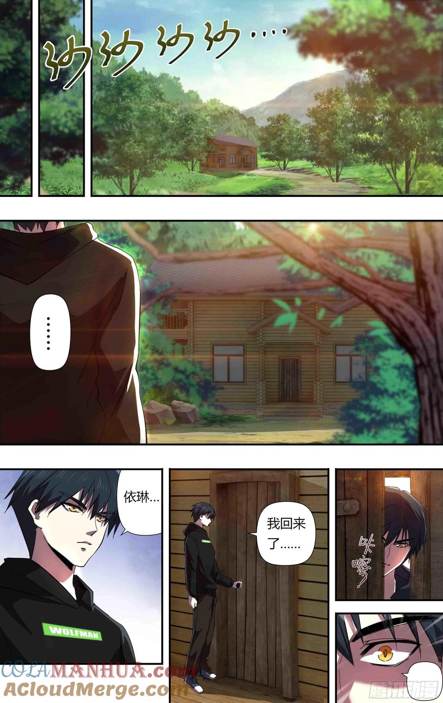 《狼人归来》244 第242话（依琳） 第8页