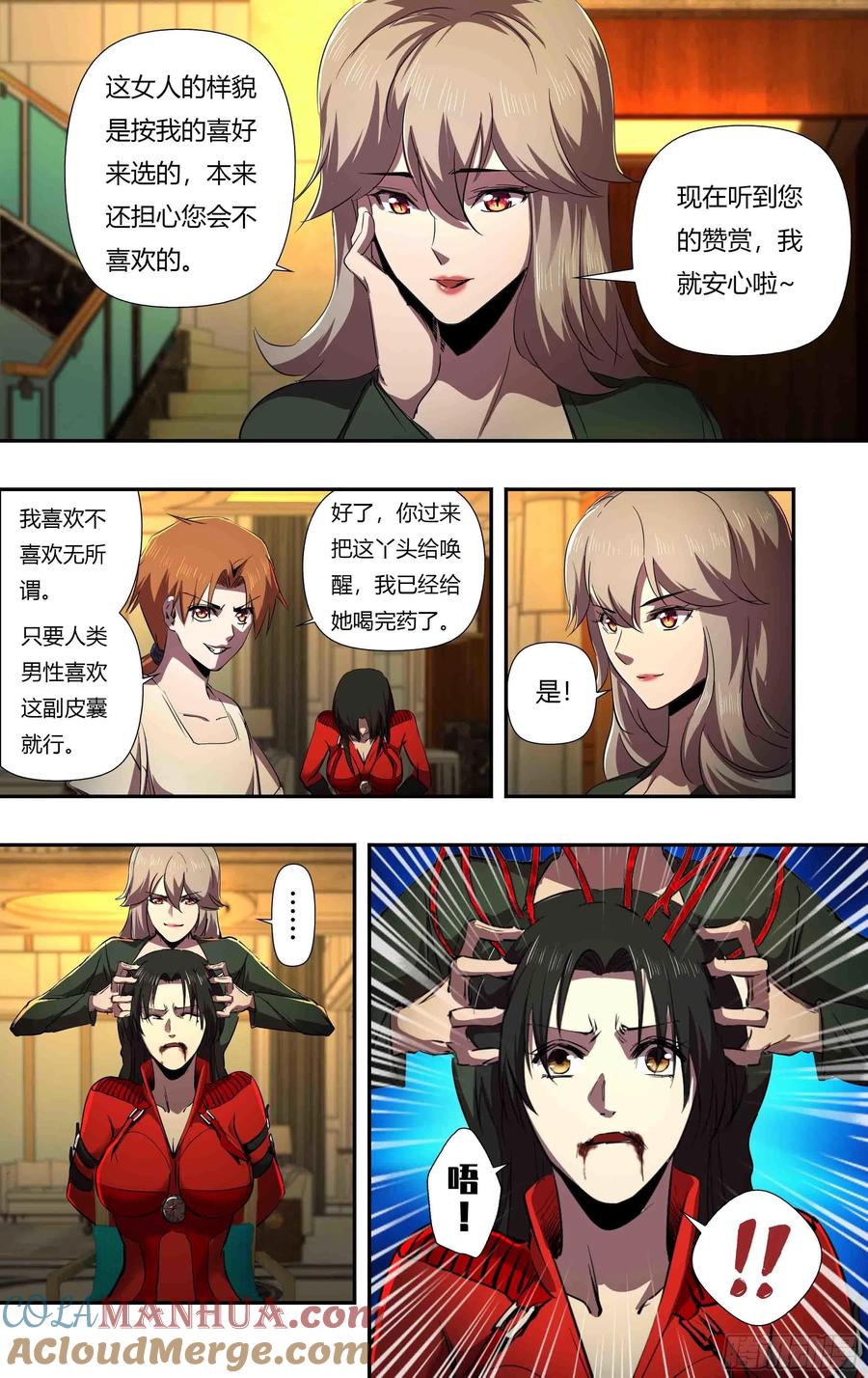 《狼人归来》244 第242话（依琳） 第2页