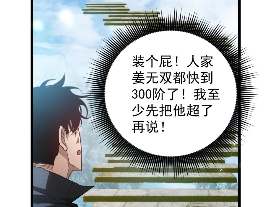 《虫族主宰：我玩的就是天灾》第25话 登顶太虚殿 第19页