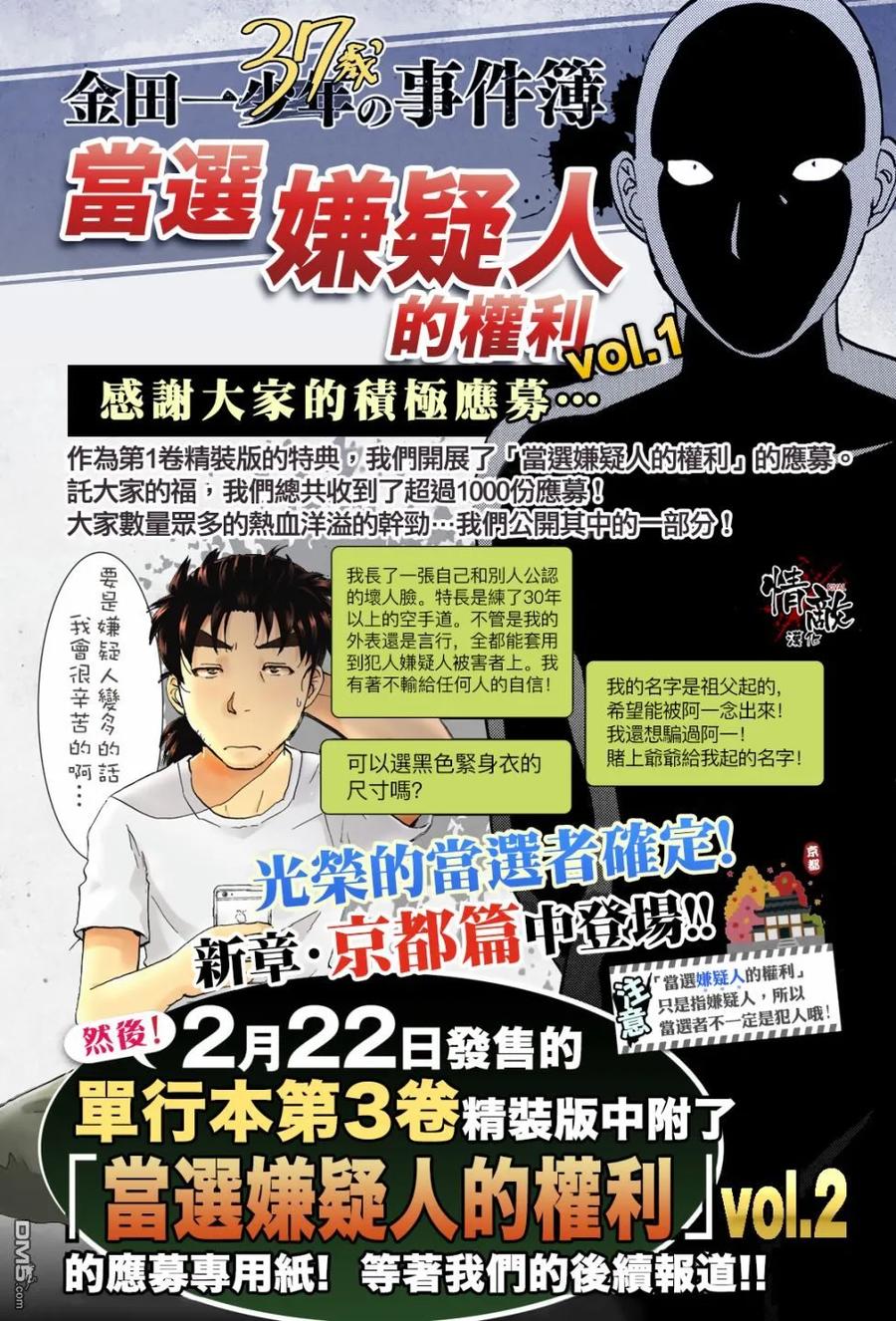 金田一37岁事件簿 - 25 - 第25张图