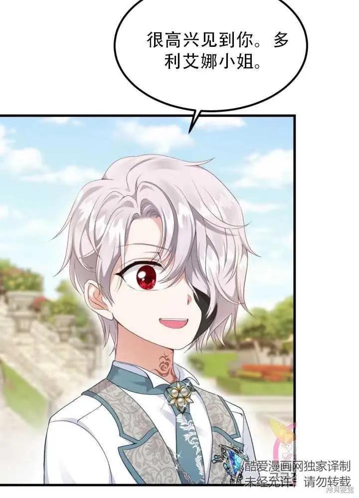 成为怪物皇太子的妻子 - 第25话 - 第88张图