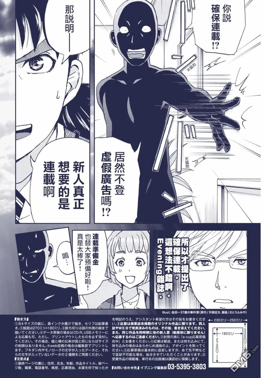 金田一37岁事件簿 - 25 - 第26张图