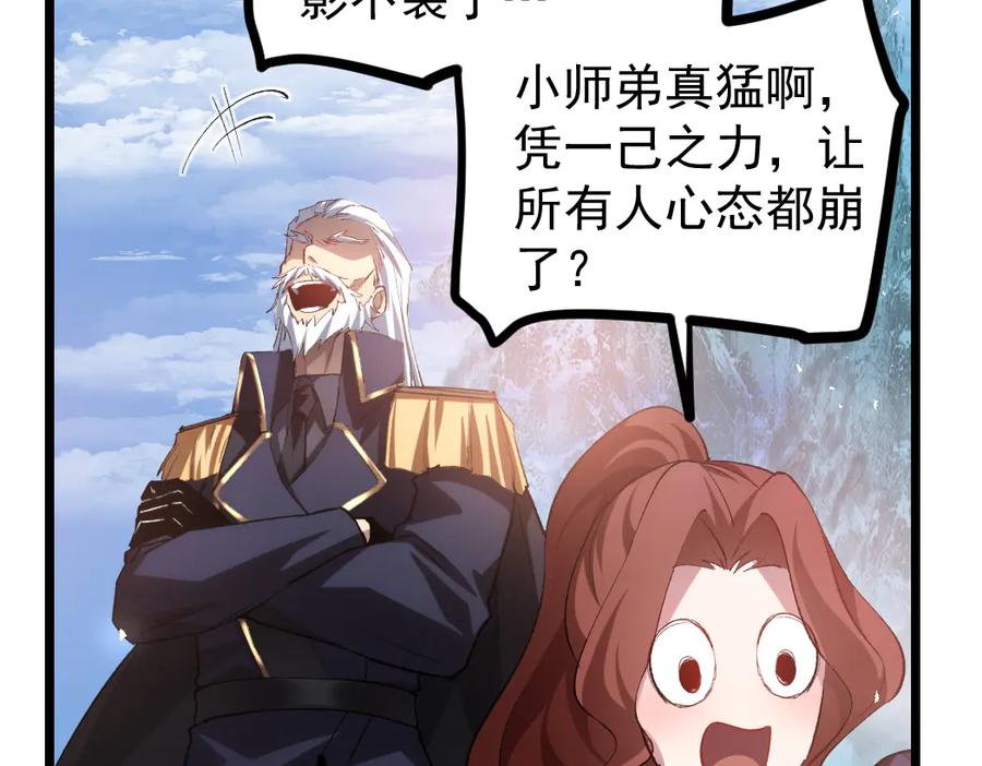 《虫族主宰：我玩的就是天灾》第25话 登顶太虚殿 第106页