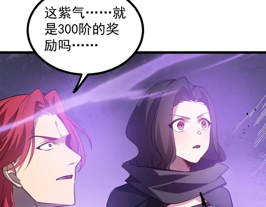 《虫族主宰：我玩的就是天灾》第25话 登顶太虚殿 第55页