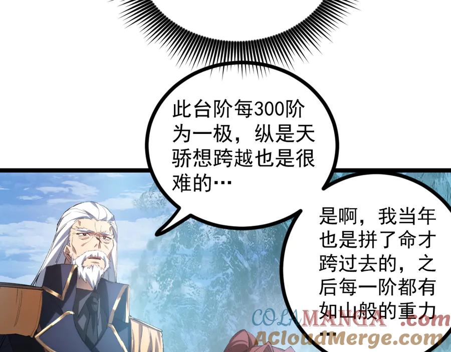 《虫族主宰：我玩的就是天灾》第25话 登顶太虚殿 第37页