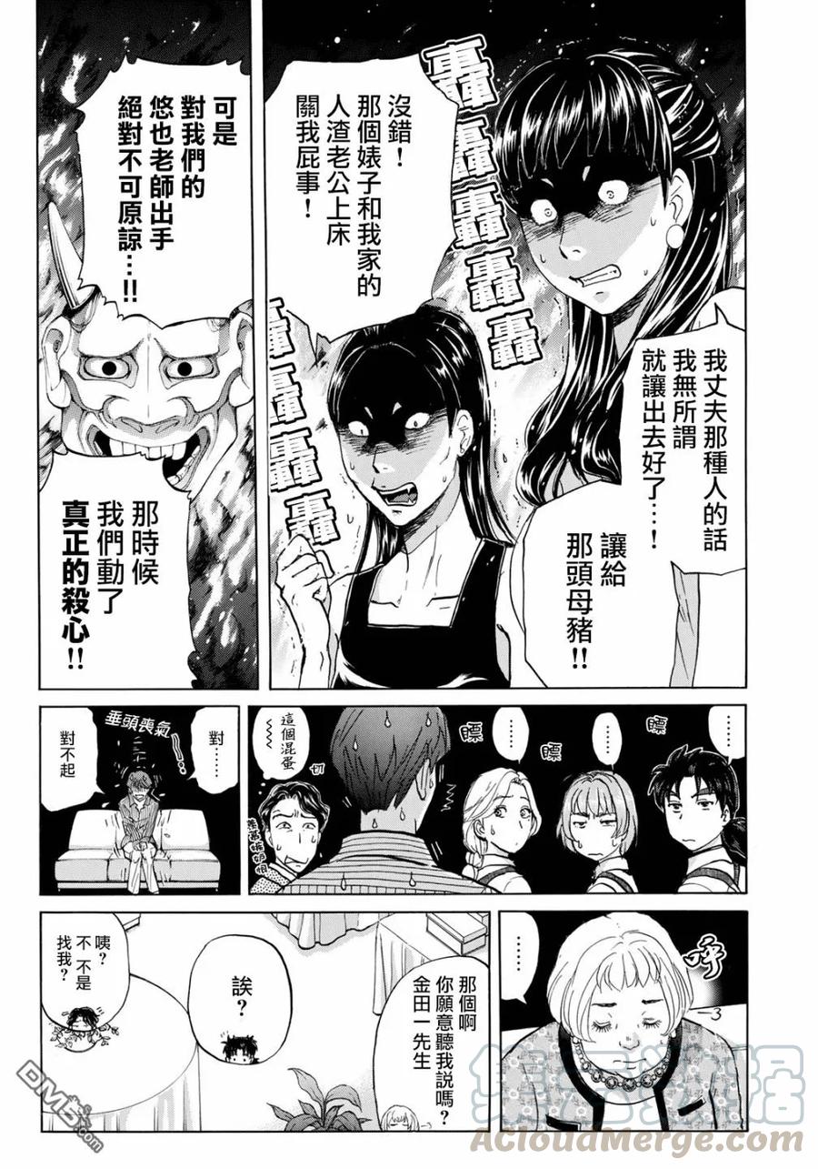 金田一37岁事件簿 - 25 - 第12张图