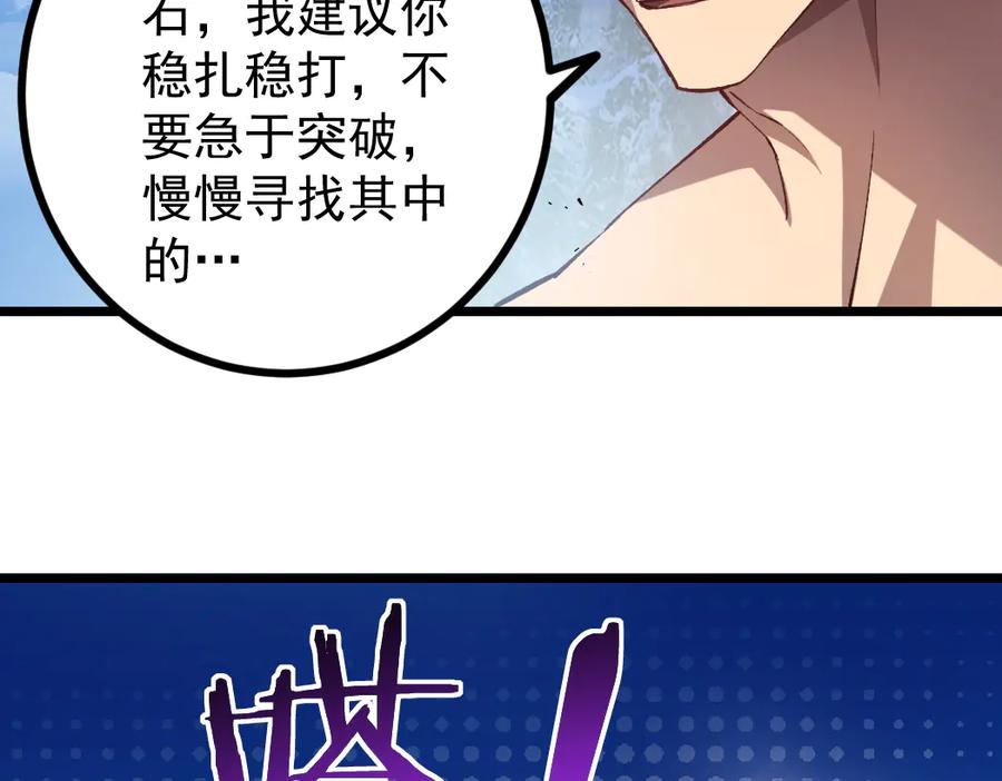 《虫族主宰：我玩的就是天灾》第25话 登顶太虚殿 第62页