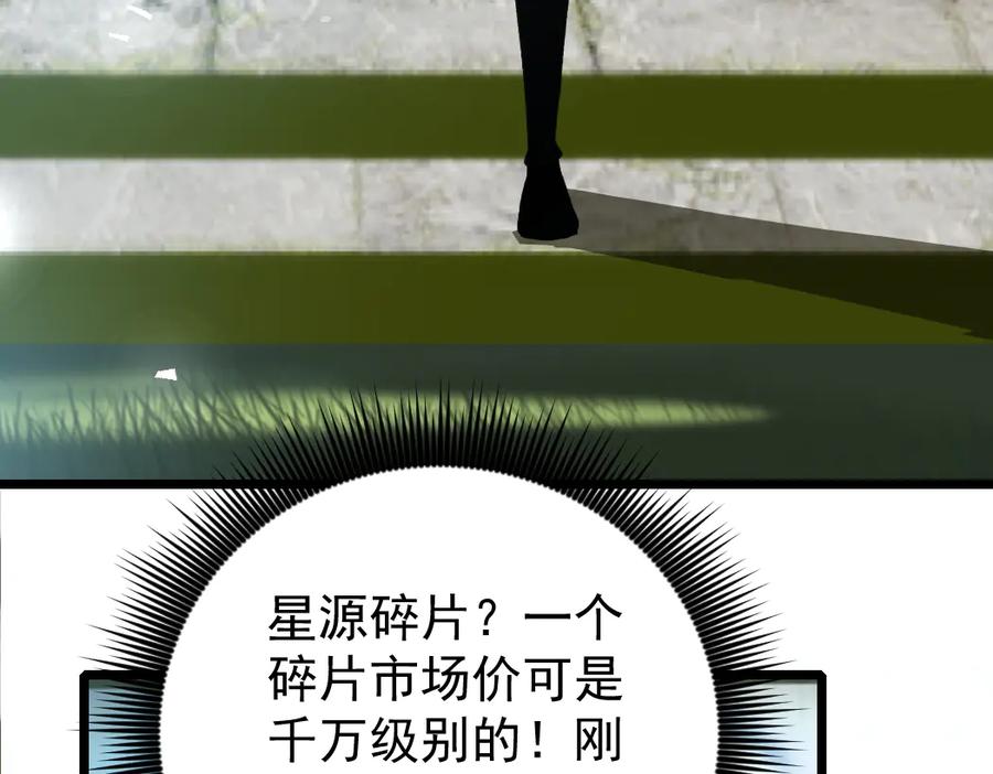 《虫族主宰：我玩的就是天灾》第25话 登顶太虚殿 第7页