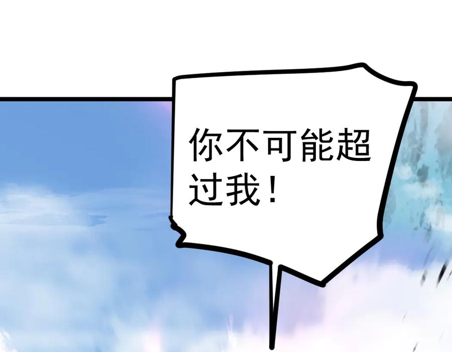 《虫族主宰：我玩的就是天灾》第25话 登顶太虚殿 第83页