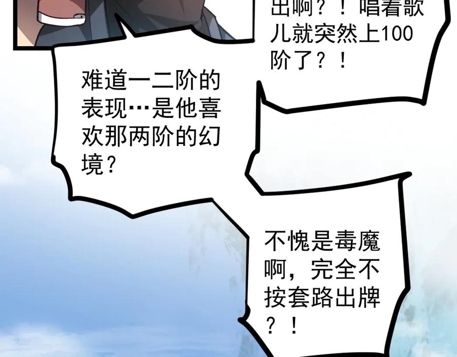 《虫族主宰：我玩的就是天灾》第25话 登顶太虚殿 第28页
