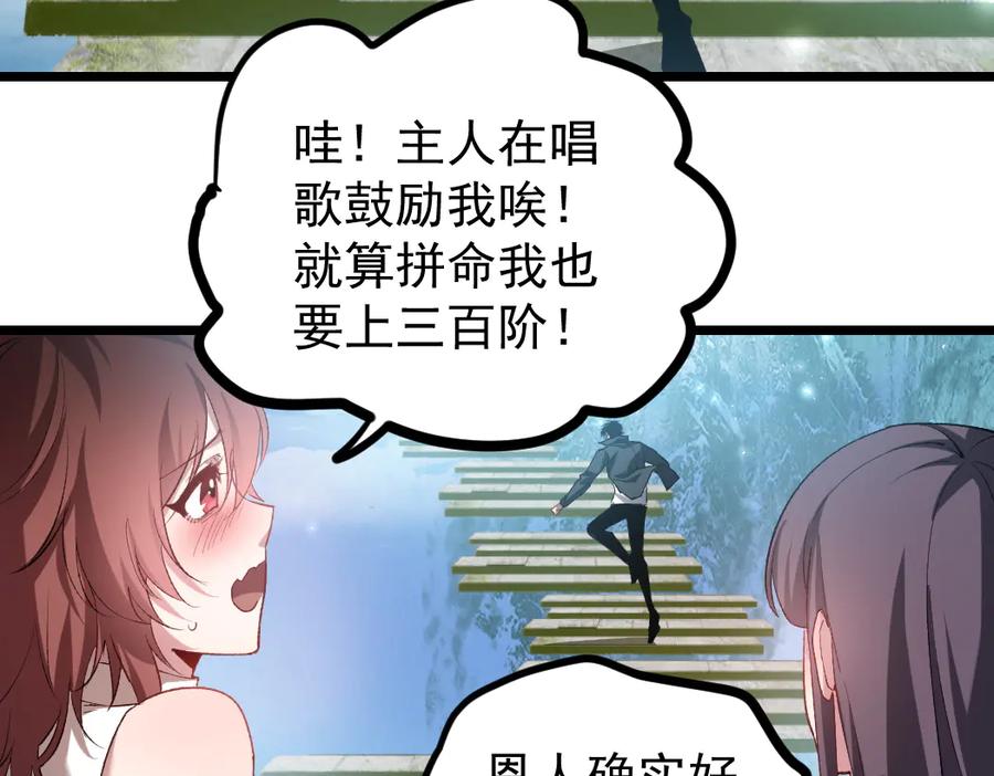 《虫族主宰：我玩的就是天灾》第25话 登顶太虚殿 第31页