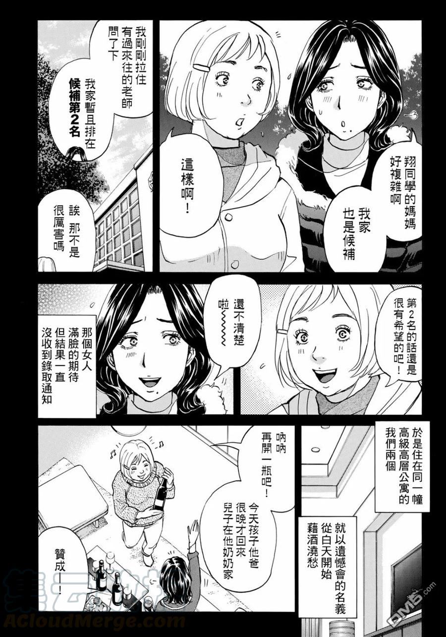 金田一37岁事件簿 - 25 - 第15张图