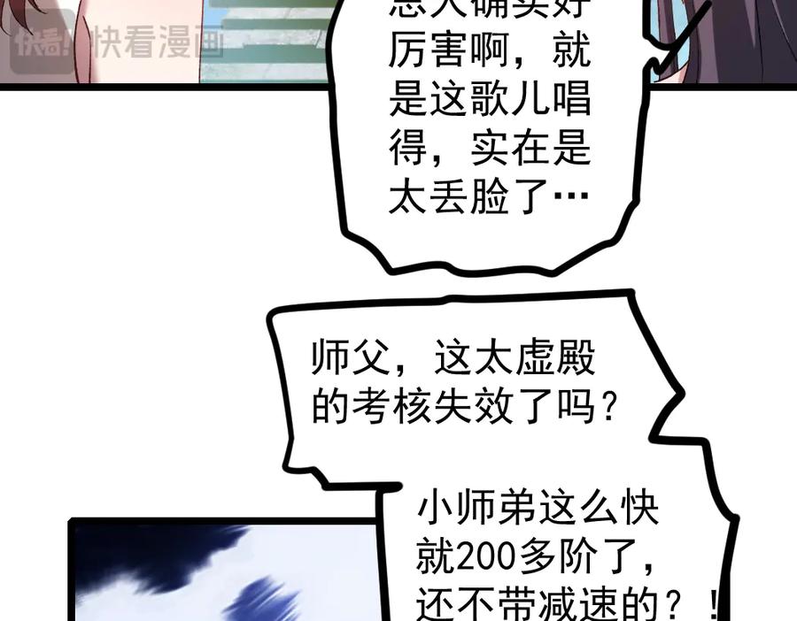 《虫族主宰：我玩的就是天灾》第25话 登顶太虚殿 第32页