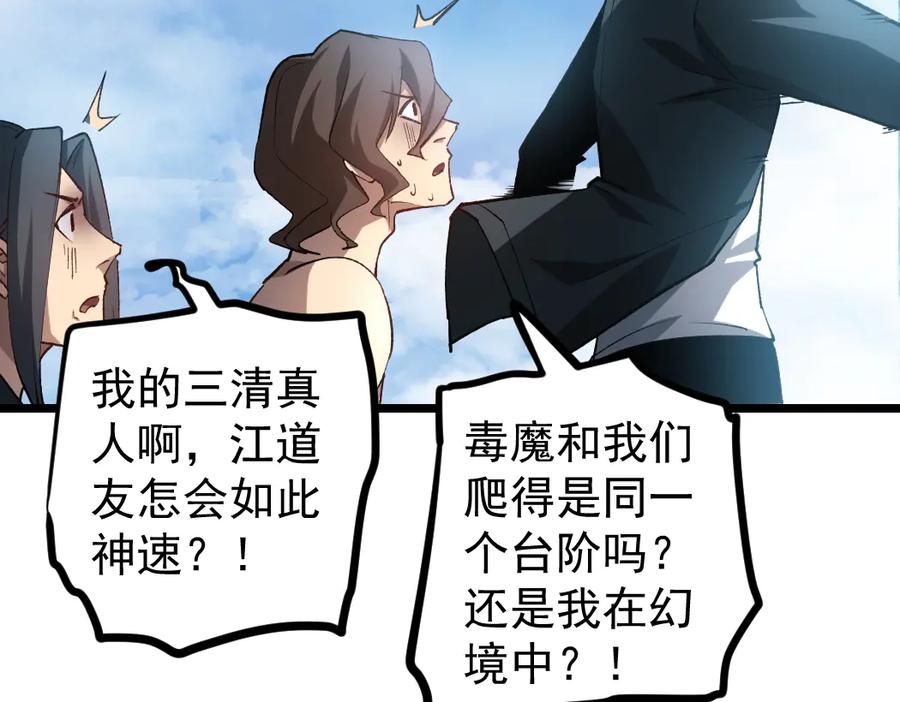 《虫族主宰：我玩的就是天灾》第25话 登顶太虚殿 第35页