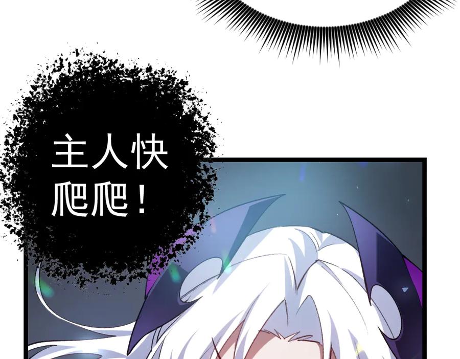 《虫族主宰：我玩的就是天灾》第25话 登顶太虚殿 第70页