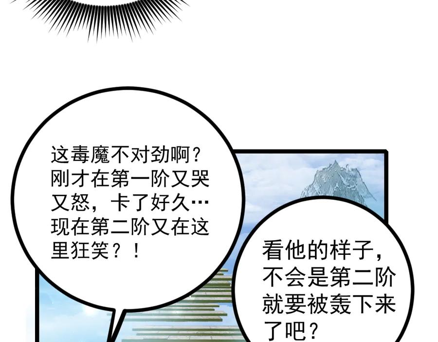 《虫族主宰：我玩的就是天灾》第25话 登顶太虚殿 第14页