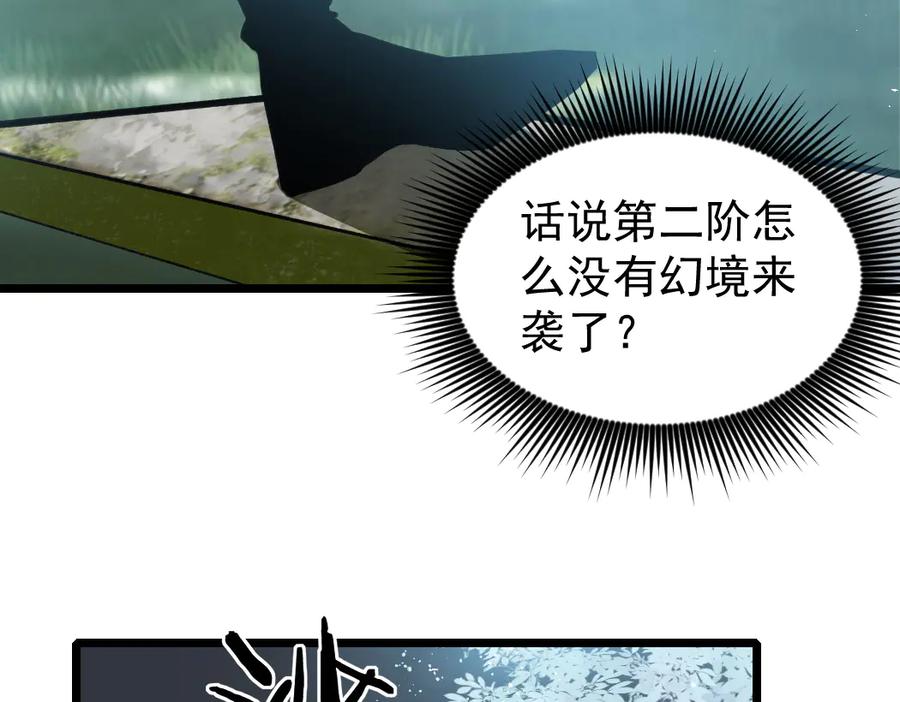 《虫族主宰：我玩的就是天灾》第25话 登顶太虚殿 第10页