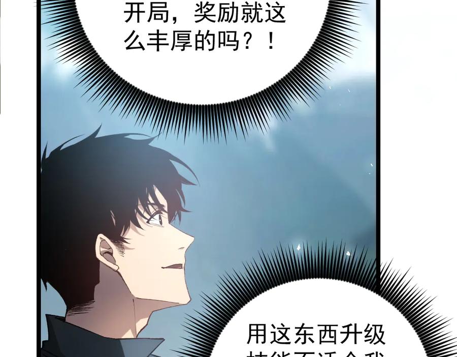 《虫族主宰：我玩的就是天灾》第25话 登顶太虚殿 第8页