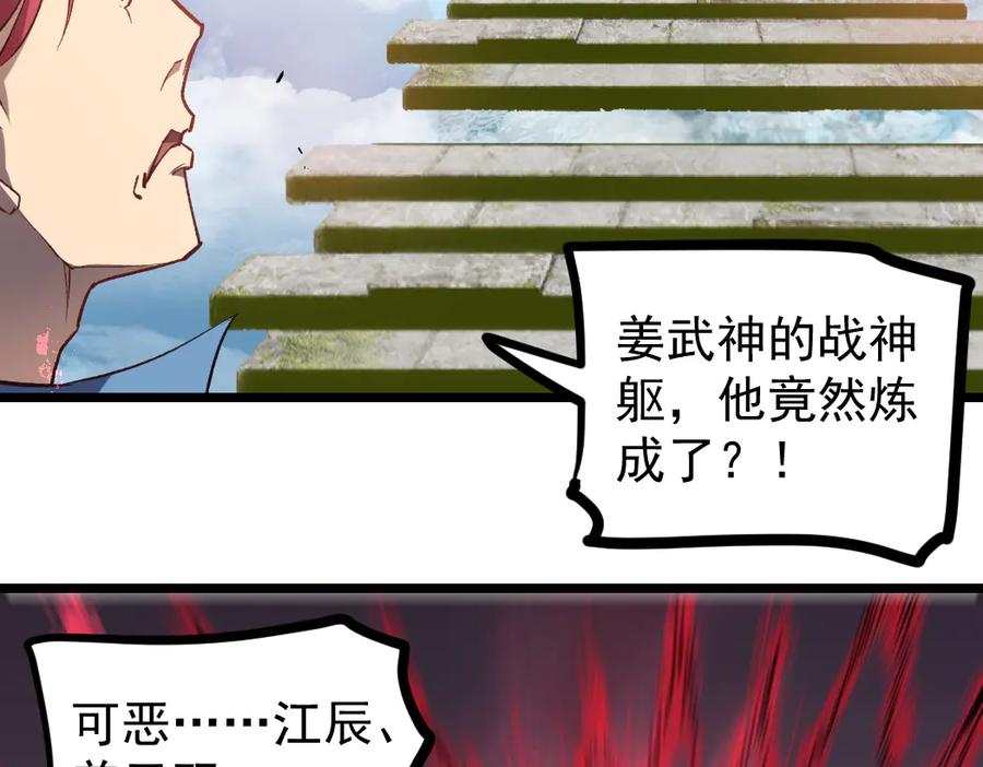 《虫族主宰：我玩的就是天灾》第25话 登顶太虚殿 第87页
