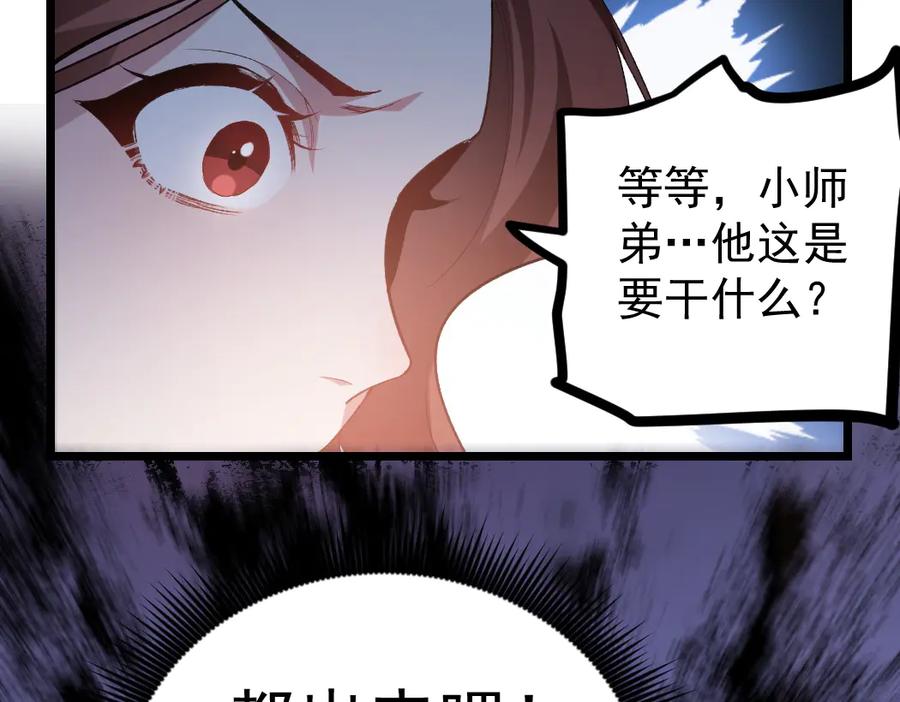 《虫族主宰：我玩的就是天灾》第25话 登顶太虚殿 第114页