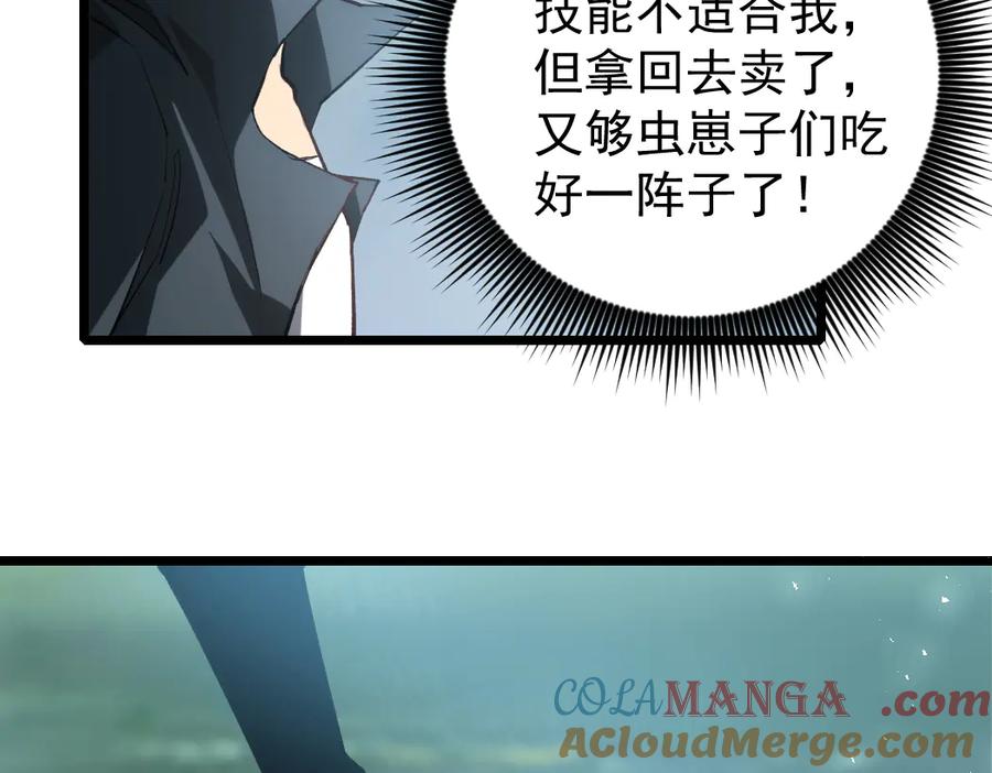 《虫族主宰：我玩的就是天灾》第25话 登顶太虚殿 第9页