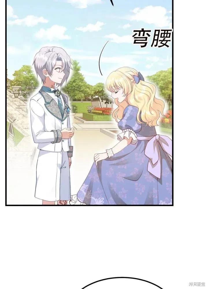 成为怪物皇太子的妻子 - 第25话 - 第87张图