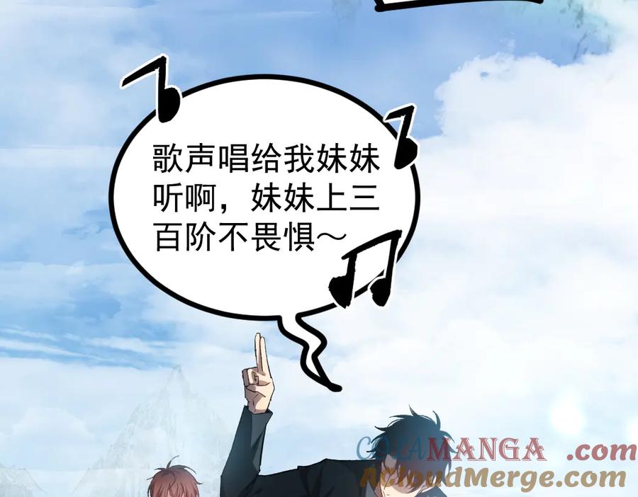《虫族主宰：我玩的就是天灾》第25话 登顶太虚殿 第29页