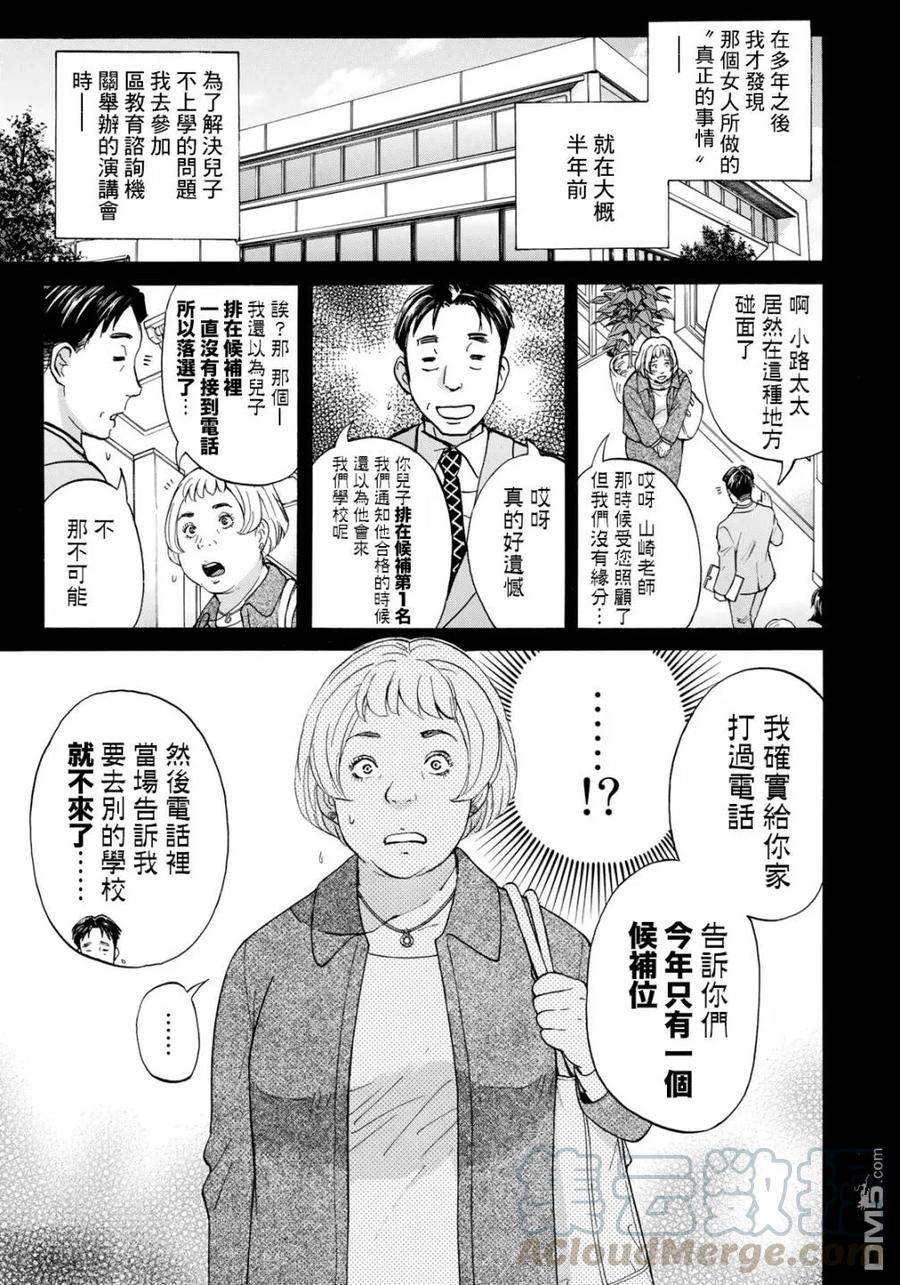 金田一37岁事件簿 - 25 - 第18张图