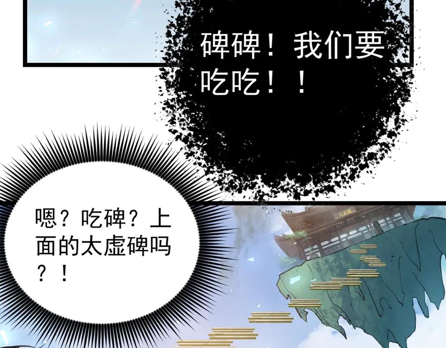 《虫族主宰：我玩的就是天灾》第25话 登顶太虚殿 第72页