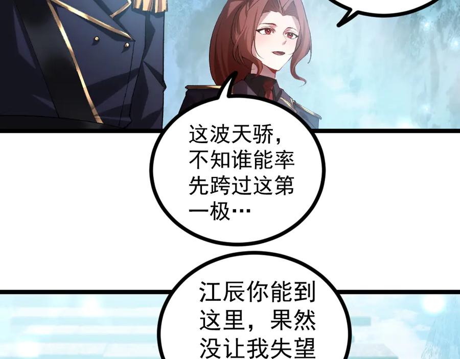 《虫族主宰：我玩的就是天灾》第25话 登顶太虚殿 第38页