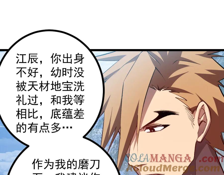 《虫族主宰：我玩的就是天灾》第25话 登顶太虚殿 第61页