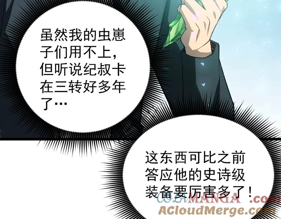《虫族主宰：我玩的就是天灾》第25话 登顶太虚殿 第69页
