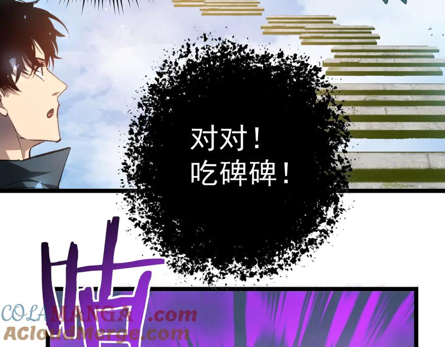 《虫族主宰：我玩的就是天灾》第25话 登顶太虚殿 第73页