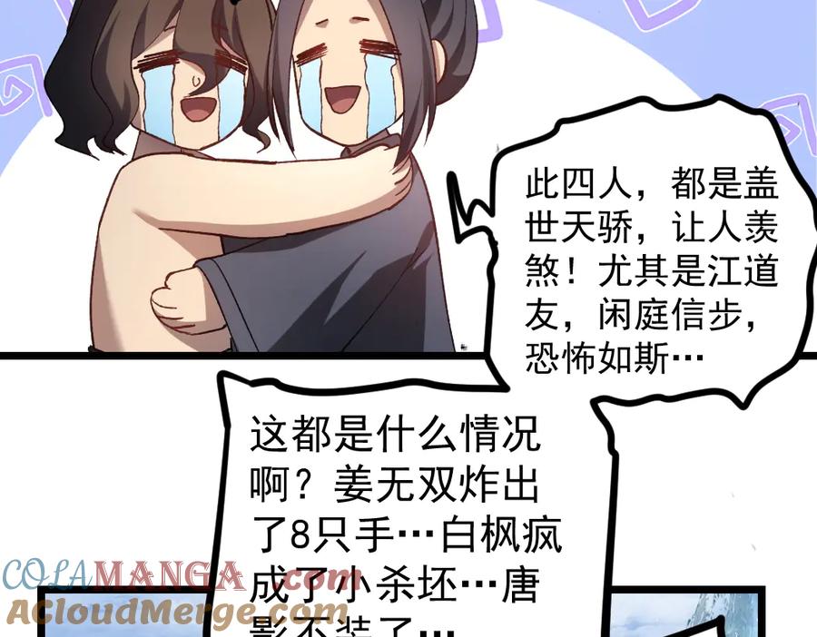 《虫族主宰：我玩的就是天灾》第25话 登顶太虚殿 第105页
