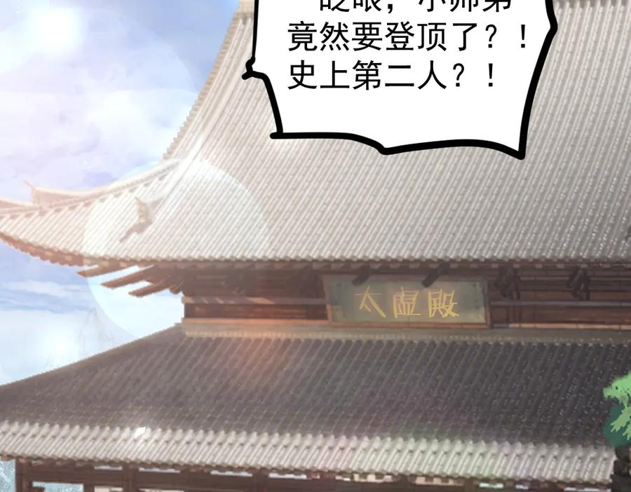 《虫族主宰：我玩的就是天灾》第25话 登顶太虚殿 第108页