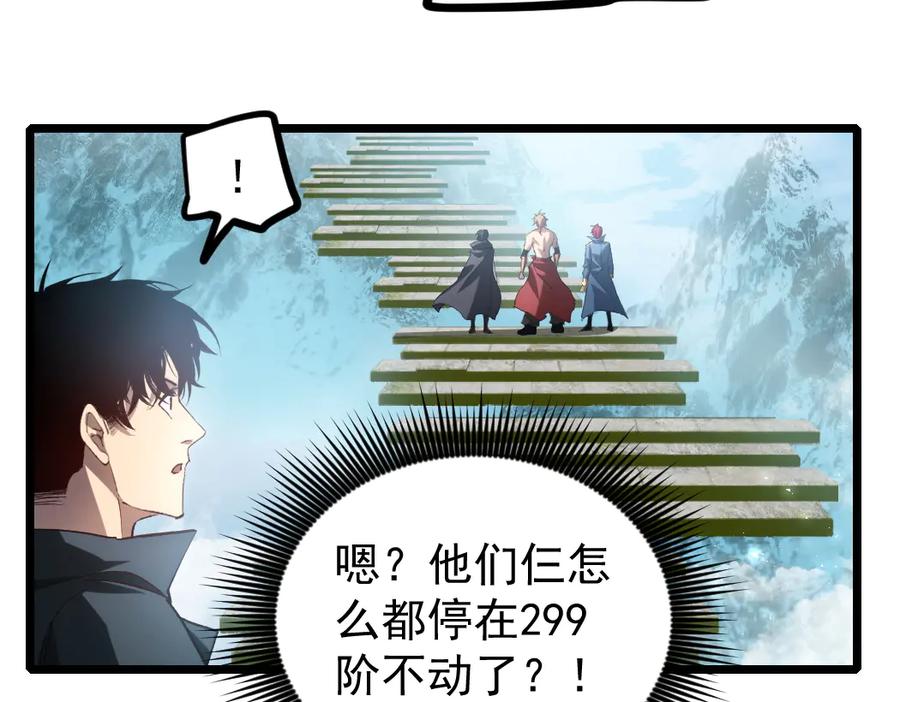《虫族主宰：我玩的就是天灾》第25话 登顶太虚殿 第36页