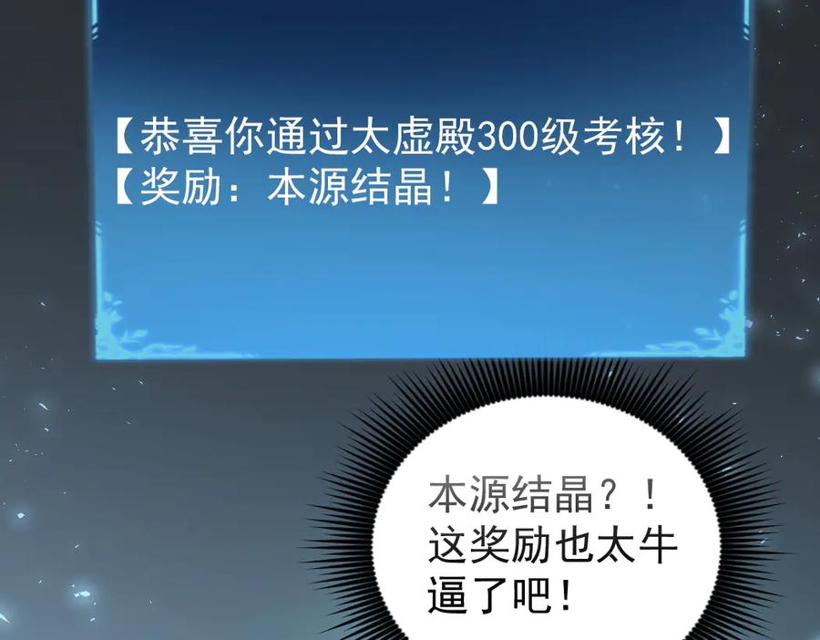 《虫族主宰：我玩的就是天灾》第25话 登顶太虚殿 第67页