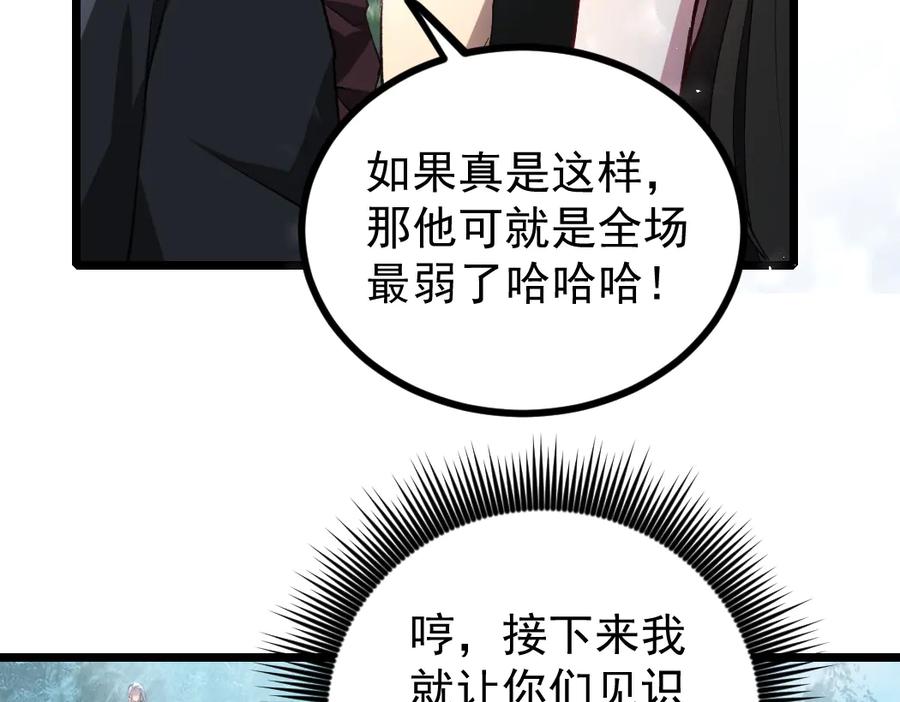 《虫族主宰：我玩的就是天灾》第25话 登顶太虚殿 第16页